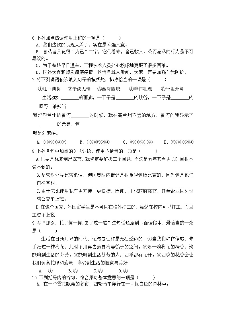 西藏自治区拉萨那曲第二高级中学2020届高三第一次月考语文试卷第2页