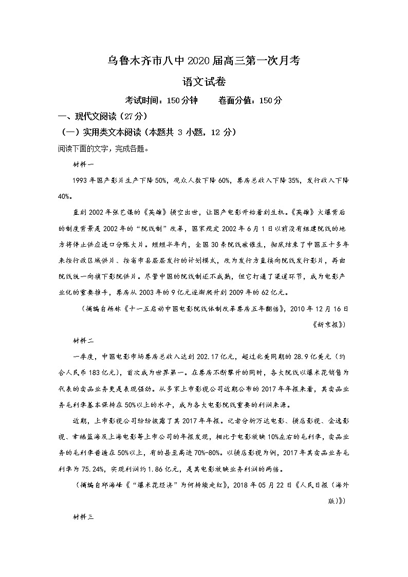 新疆乌鲁木齐市第八中学2020届高三下学期第一次月考语文试题01