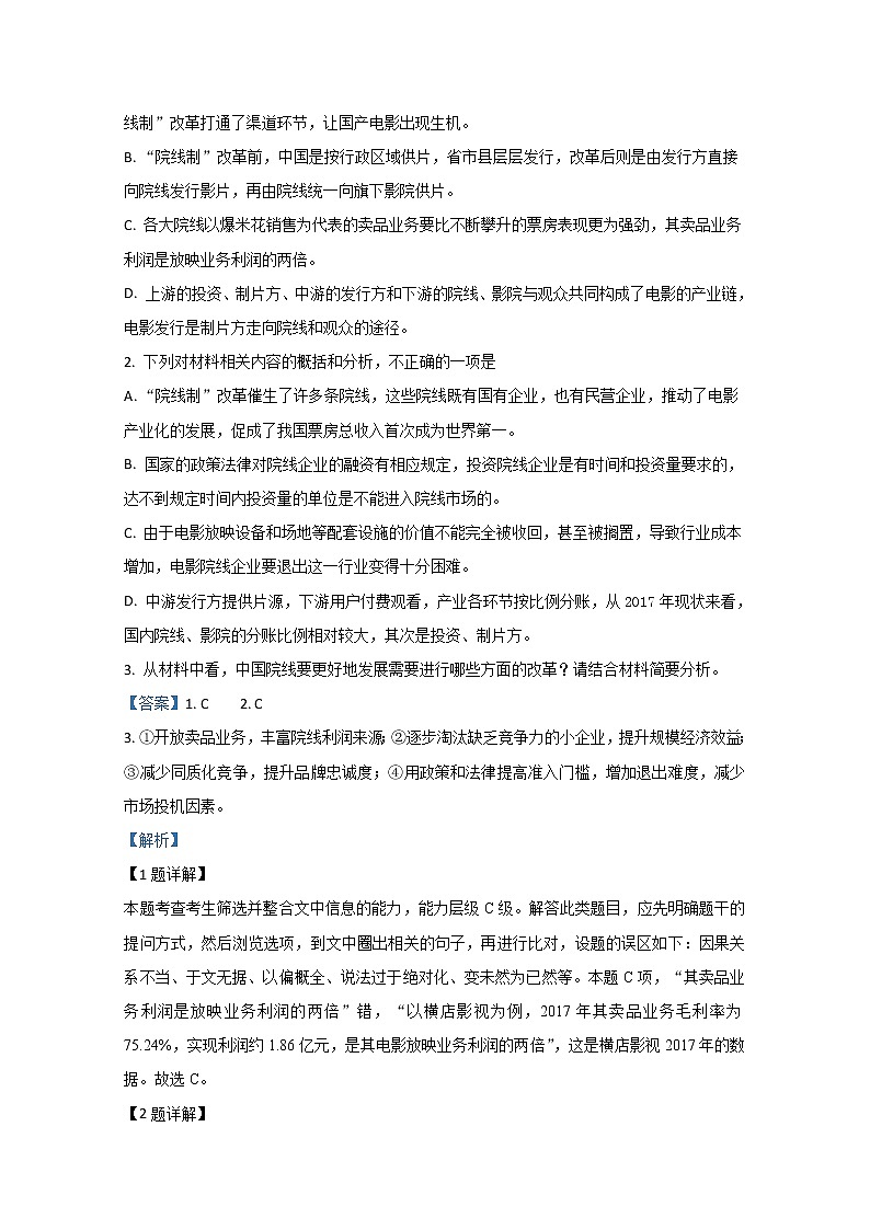 新疆乌鲁木齐市第八中学2020届高三下学期第一次月考语文试题03