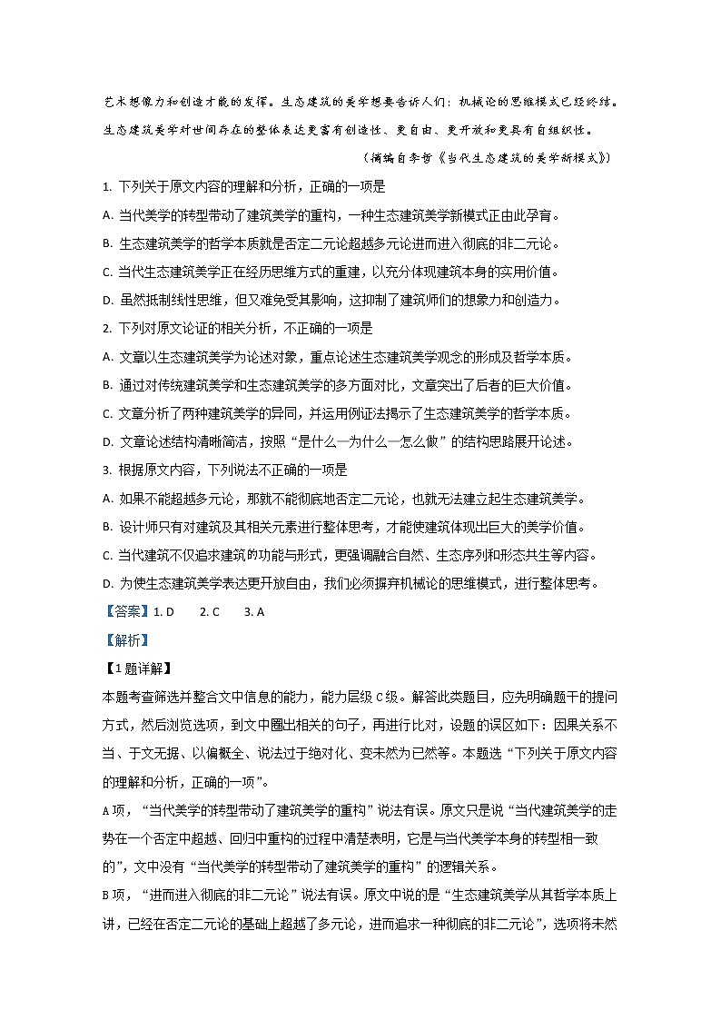 新疆乌鲁木齐市第八中学2020届高三下学期月考语文试题02