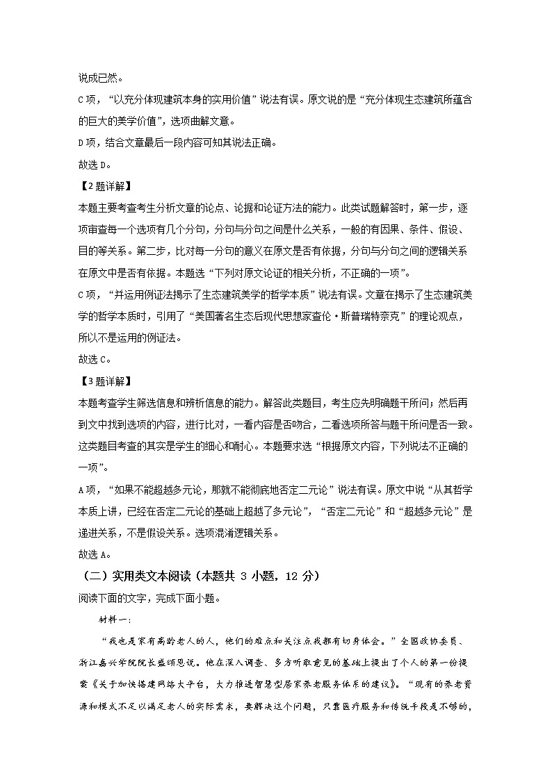 新疆乌鲁木齐市第八中学2020届高三下学期月考语文试题03