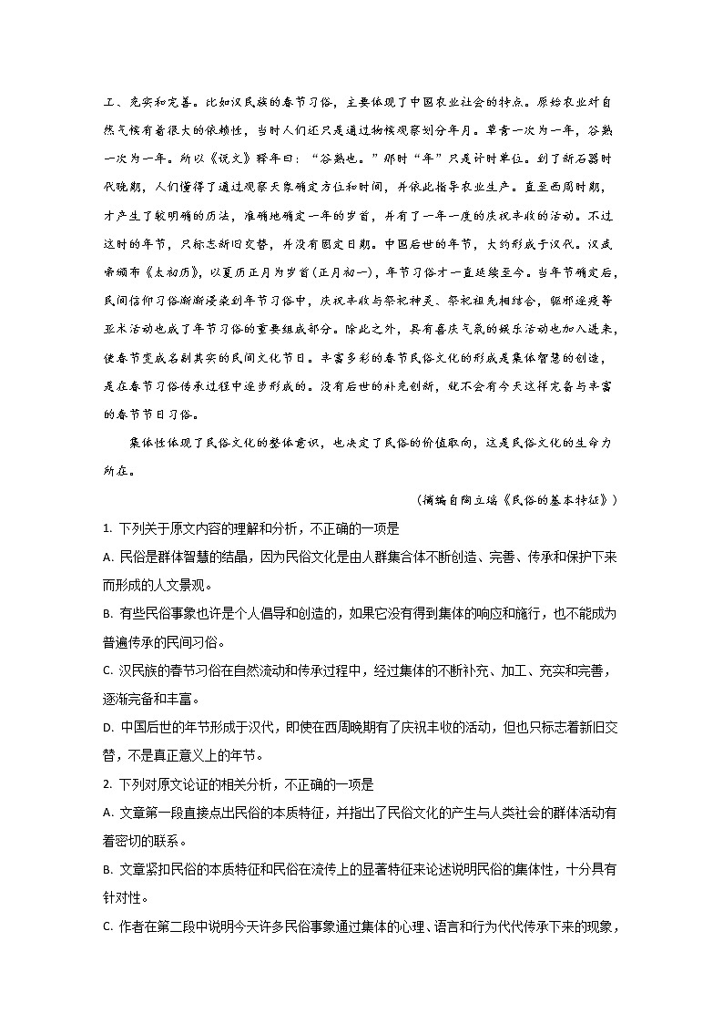 云南省昆明市云南师范大学附属中学2020届高三第七次月考语文试题02