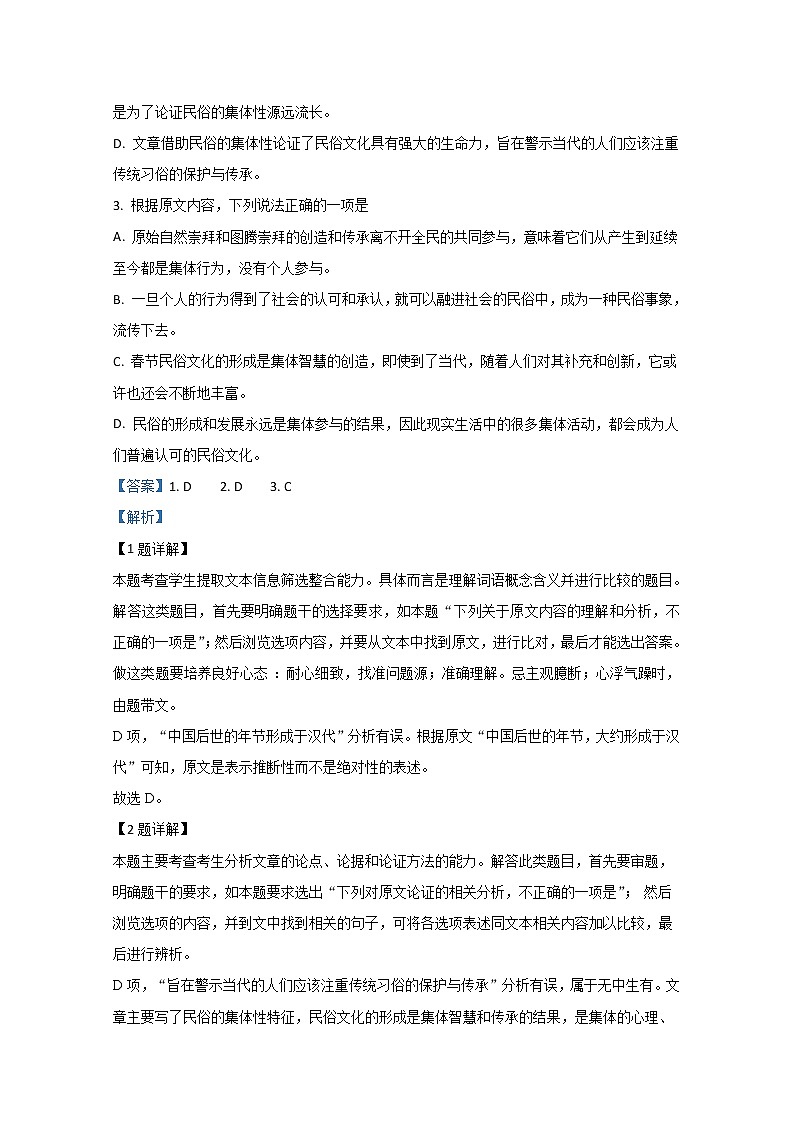 云南省昆明市云南师范大学附属中学2020届高三第七次月考语文试题03