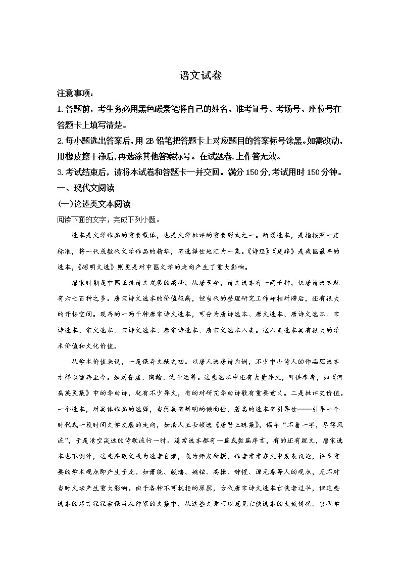 云南省昆明市云南师范大学附属中学2020届高三适应性月考（八）语文试题01