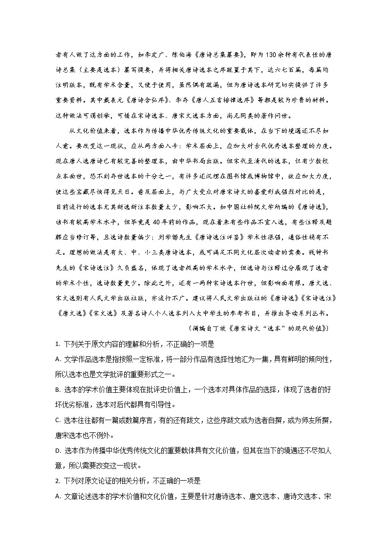 云南省昆明市云南师范大学附属中学2020届高三适应性月考（八）语文试题02