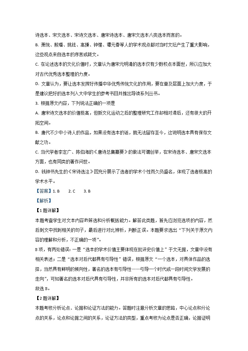 云南省昆明市云南师范大学附属中学2020届高三适应性月考（八）语文试题03