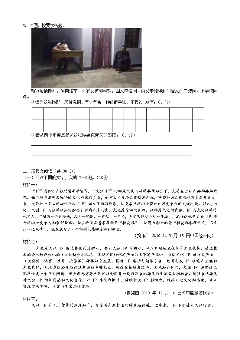 浙江省杭州二中2020届高三3月月考语文试题第2页