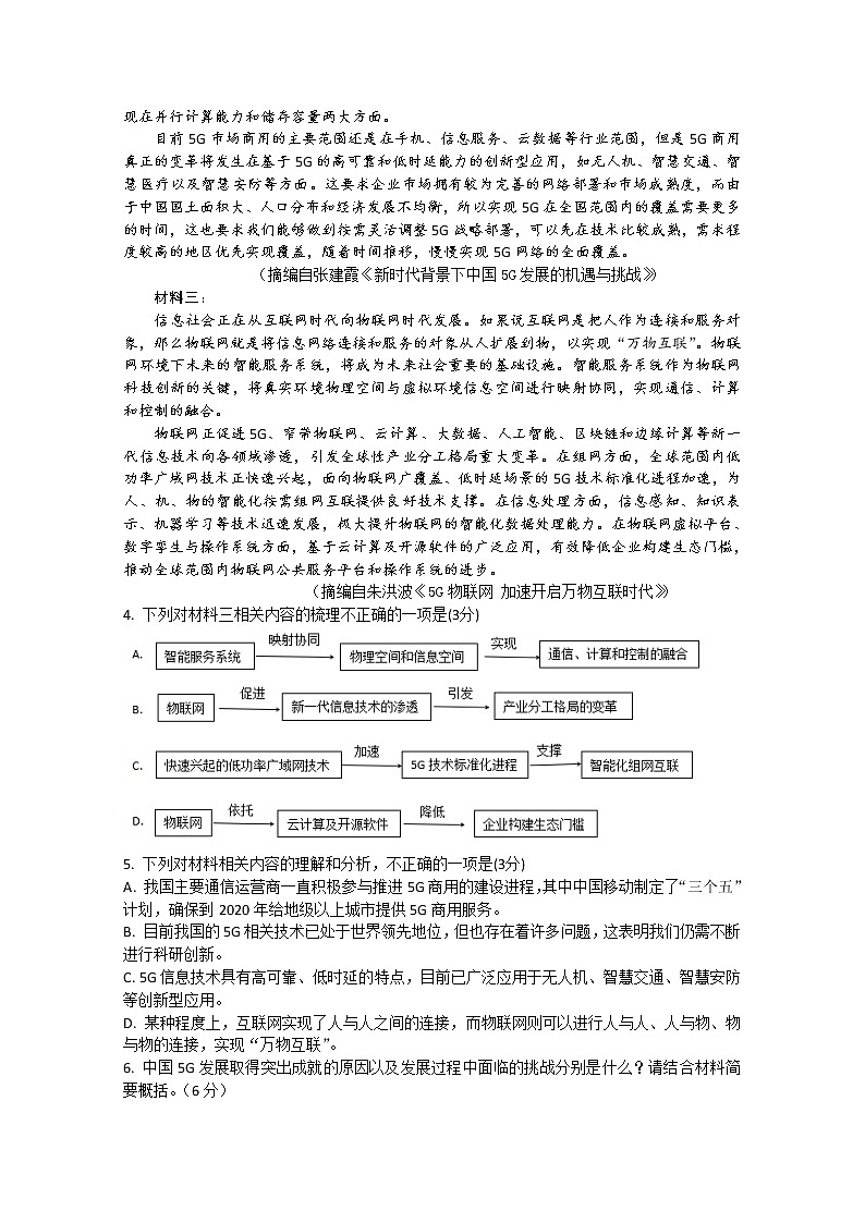重庆市第八中学2020届高三下学期第五次月考语文试题03