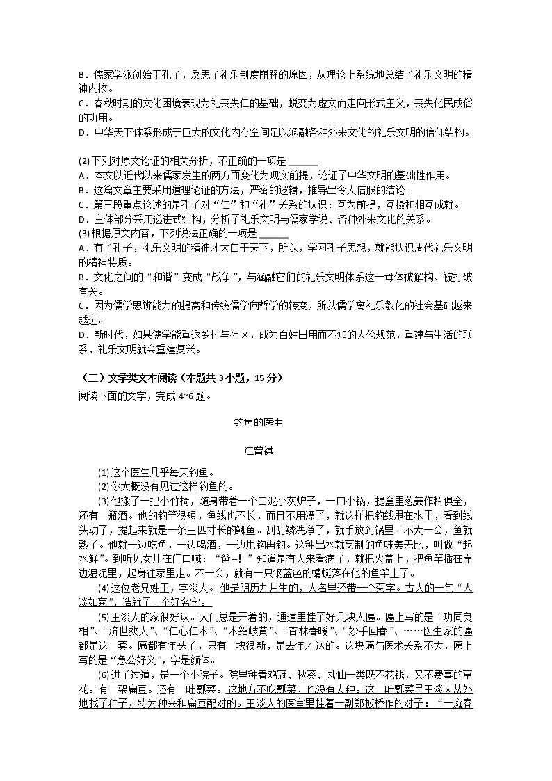 重庆市凤鸣山中学2020届高三6月月考语文试题02