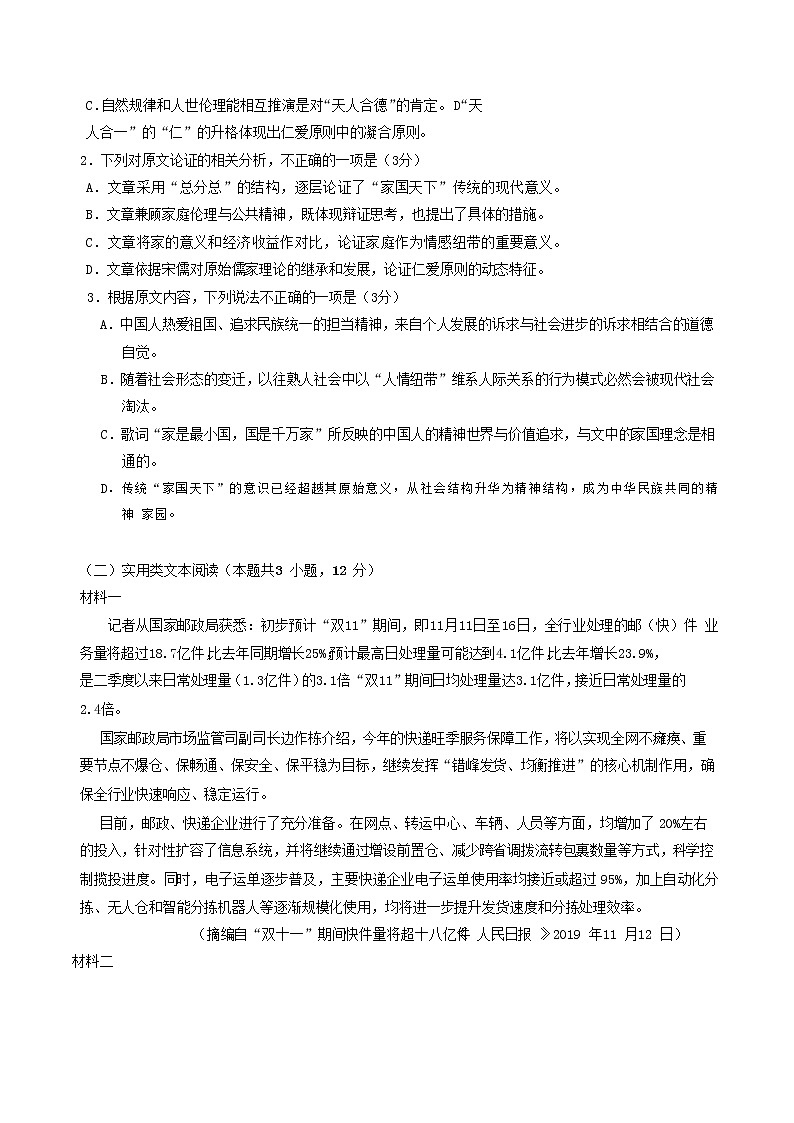 重庆市直属校2020届高三3月月考语文试题第2页