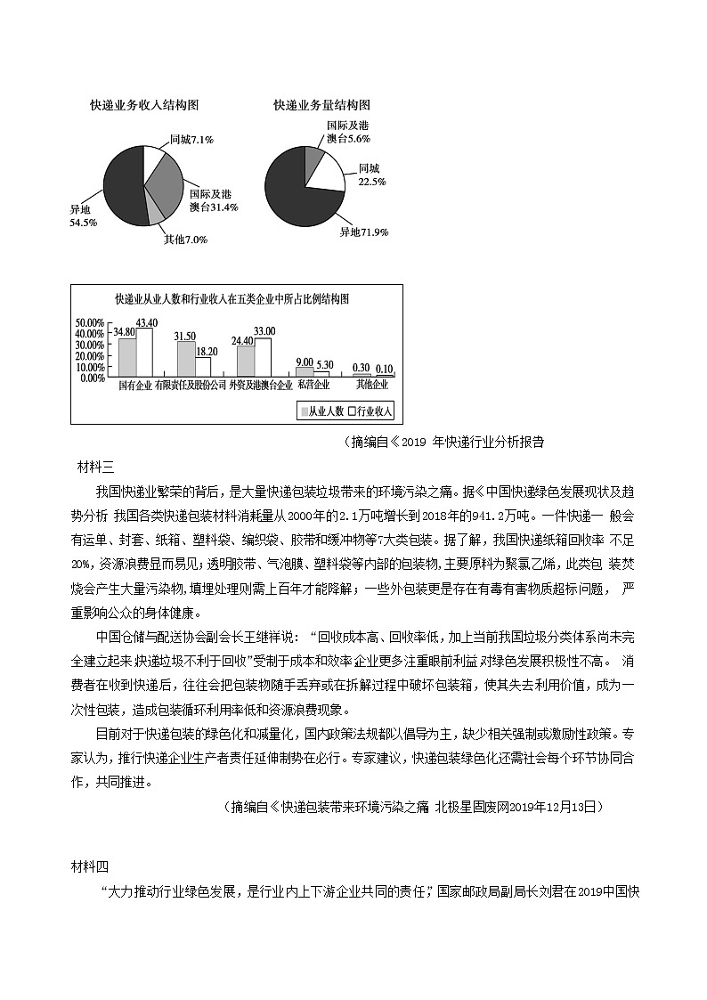 重庆市直属校2020届高三3月月考语文试题第3页