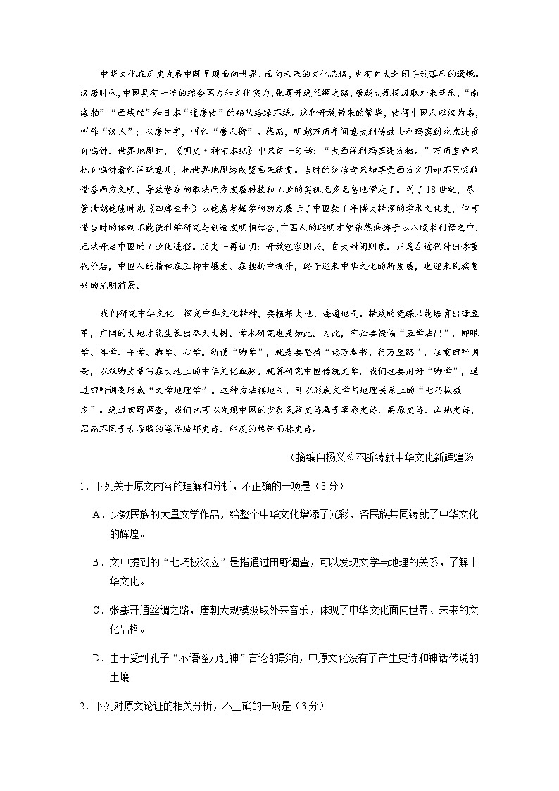重庆市云阳江口中学校2020届高三下学期第一次月考语文试题第2页