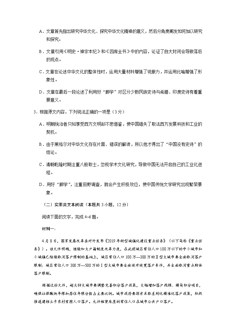 重庆市云阳江口中学校2020届高三下学期第一次月考语文试题第3页