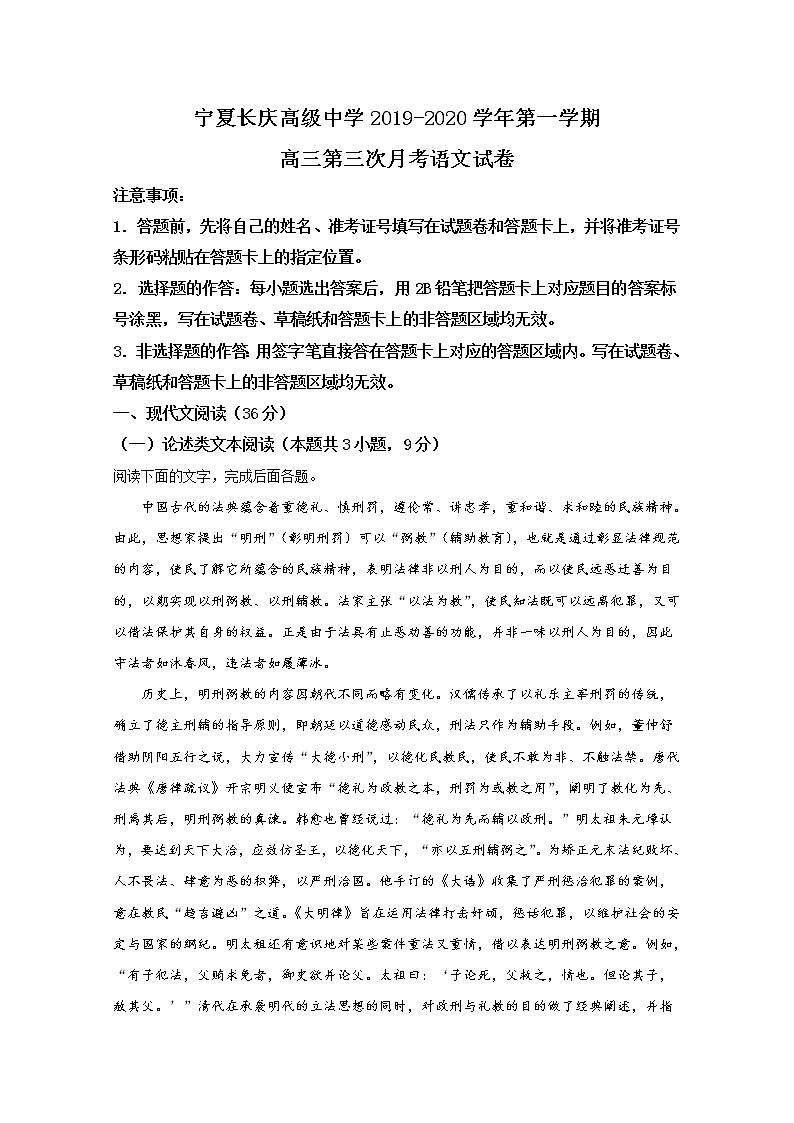 宁夏银川市兴庆区长庆高级中学2020届高三上学期第三次月考语文试题第1页
