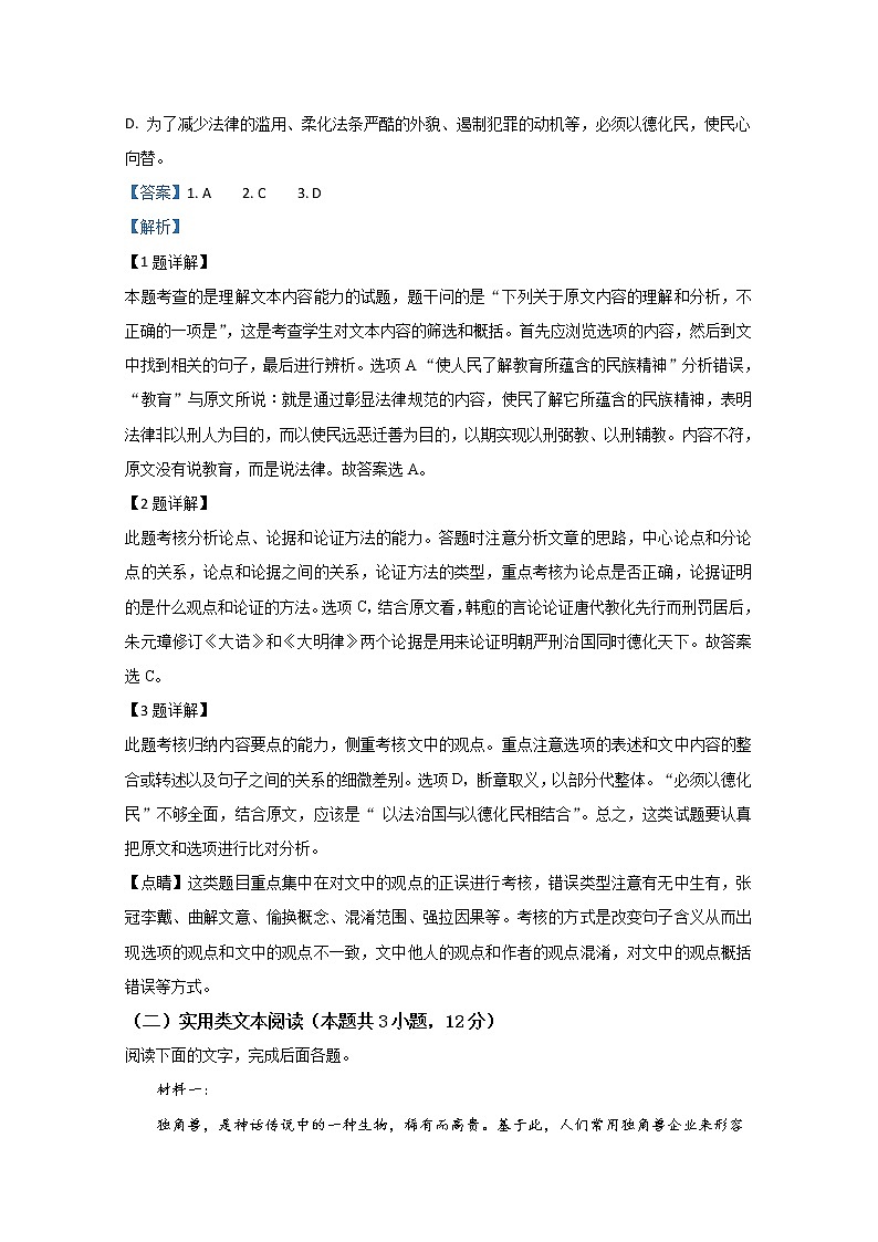 宁夏银川市兴庆区长庆高级中学2020届高三上学期第三次月考语文试题第3页