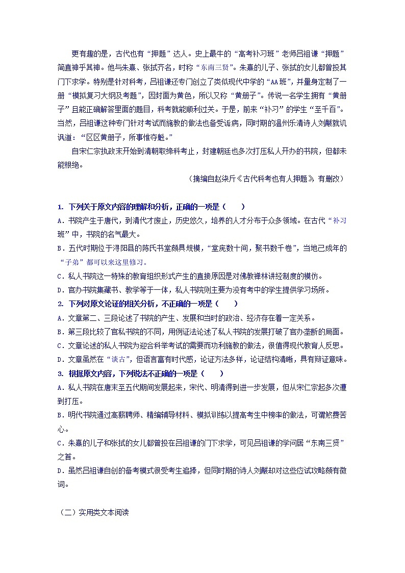 宁夏银川市兴庆区长庆高级中学2020届高三上学期第四次月考语文试卷第2页