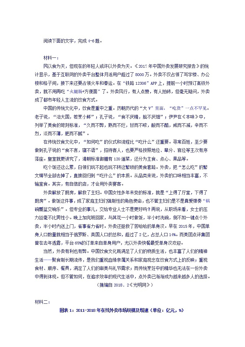 宁夏银川市兴庆区长庆高级中学2020届高三上学期第四次月考语文试卷第3页