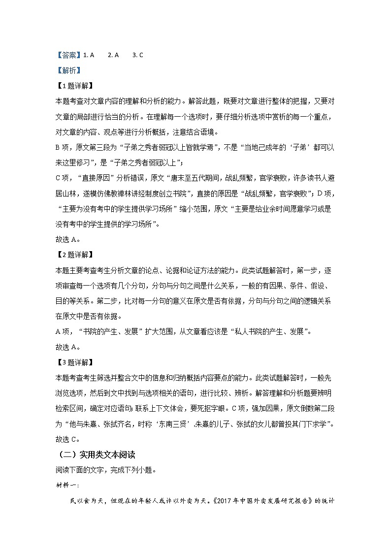 宁夏银川市兴庆区长庆高级中学2020届高三上学期第四次月考语文试题03