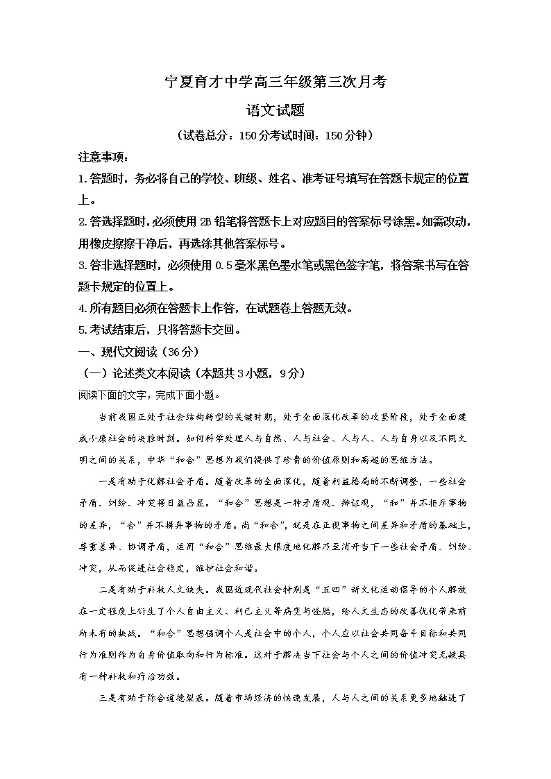 宁夏银川市育才中学2020届高三上学期第三次月考语文试题01