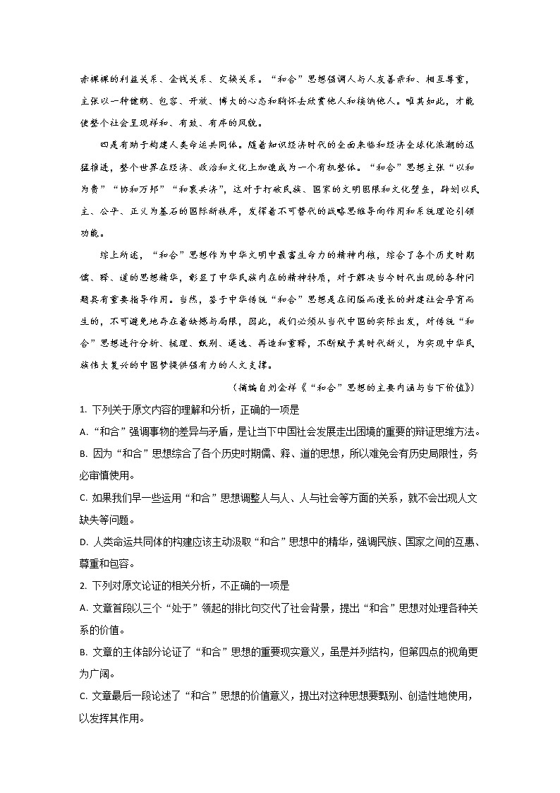 宁夏银川市育才中学2020届高三上学期第三次月考语文试题02