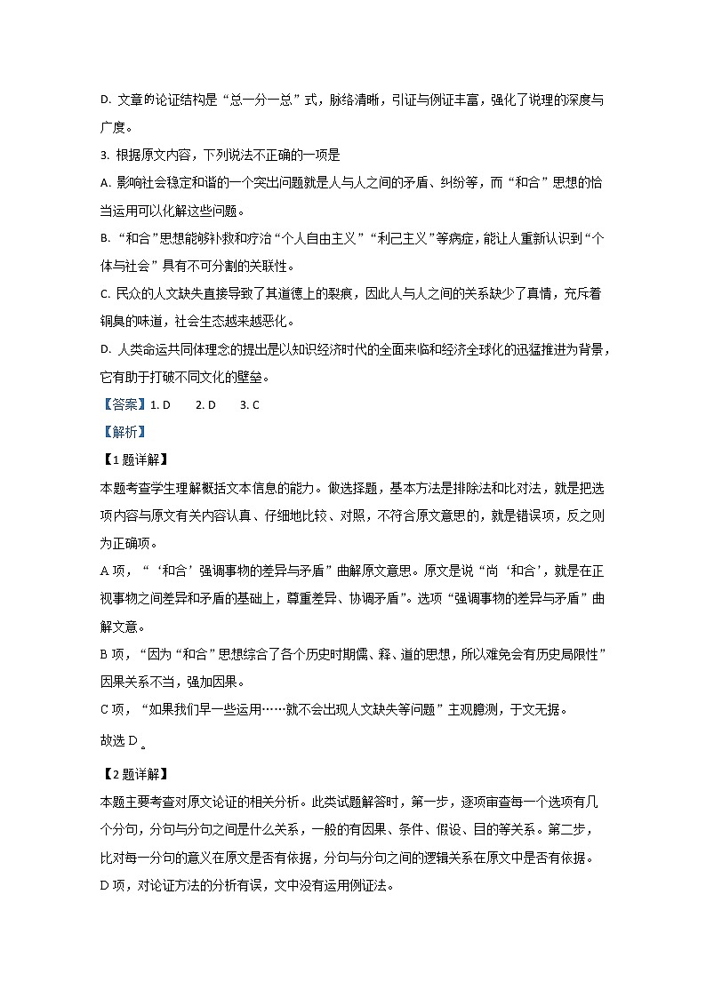 宁夏银川市育才中学2020届高三上学期第三次月考语文试题03