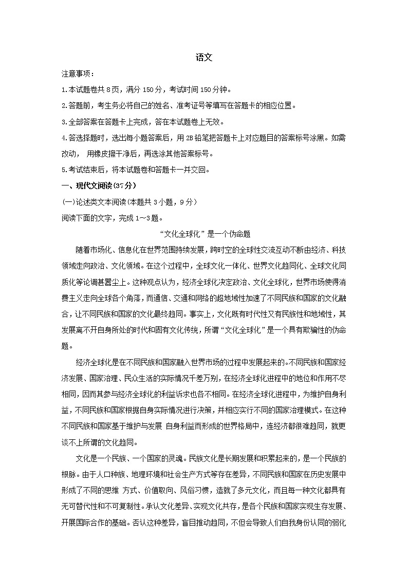 山东省2020届高三11月月考语文 试卷01