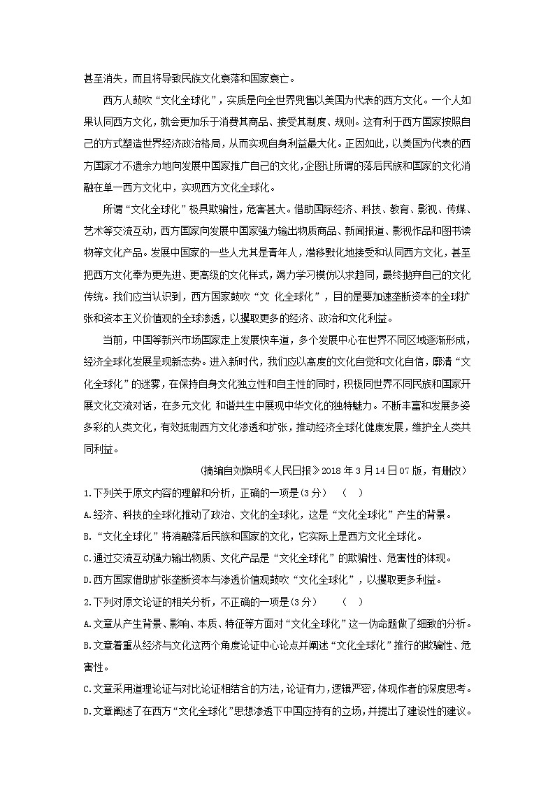 山东省2020届高三11月月考语文 试卷02