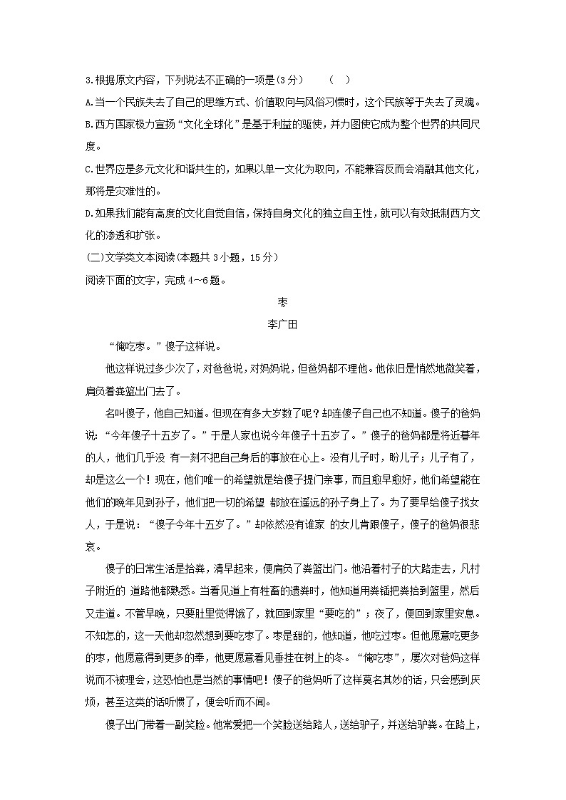 山东省2020届高三11月月考语文 试卷03