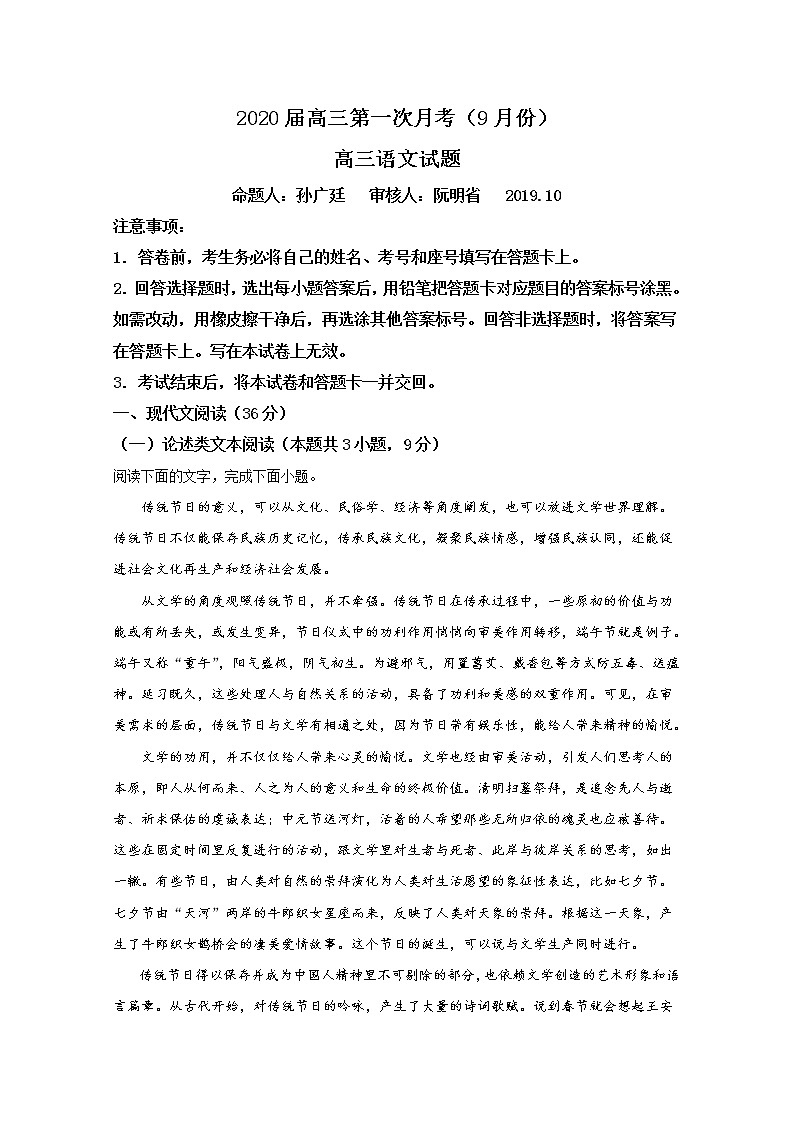 山东省济宁二中2020届高三上学期第一次月考语文试题01