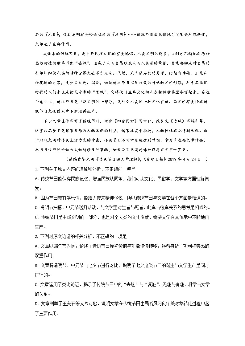山东省济宁二中2020届高三上学期第一次月考语文试题02