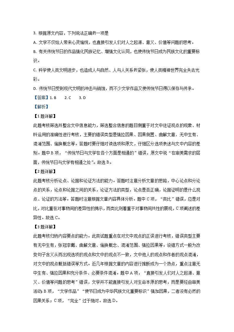 山东省济宁二中2020届高三上学期第一次月考语文试题03