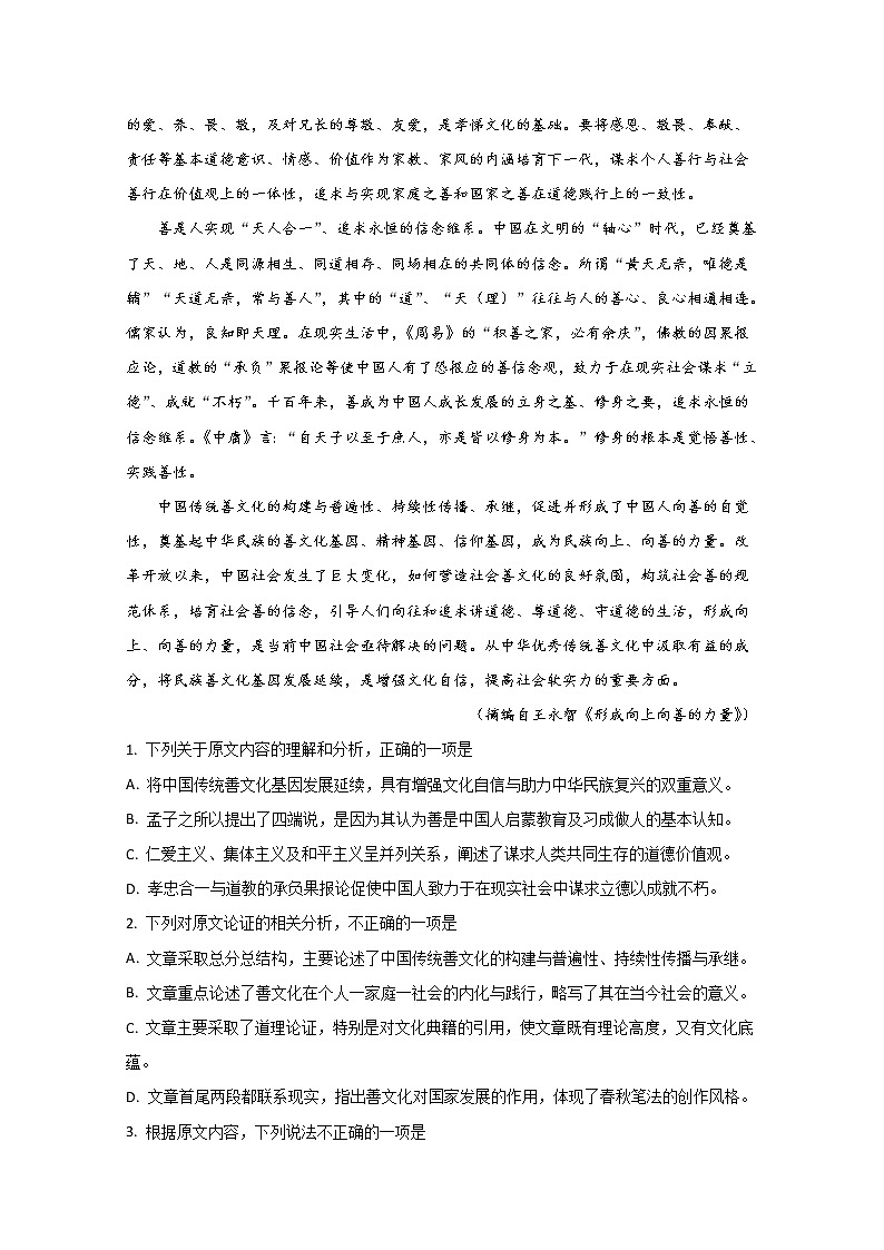 山东省实验中学2020届高三上学期月考语文试题02