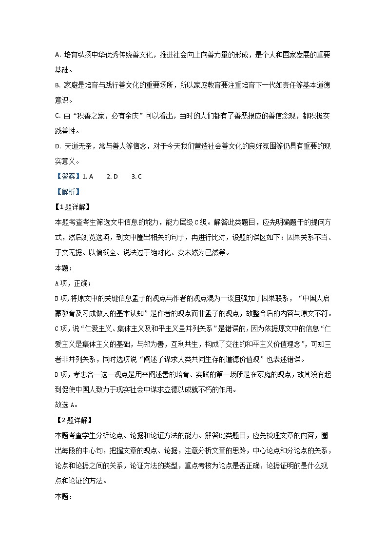 山东省实验中学2020届高三上学期月考语文试题03