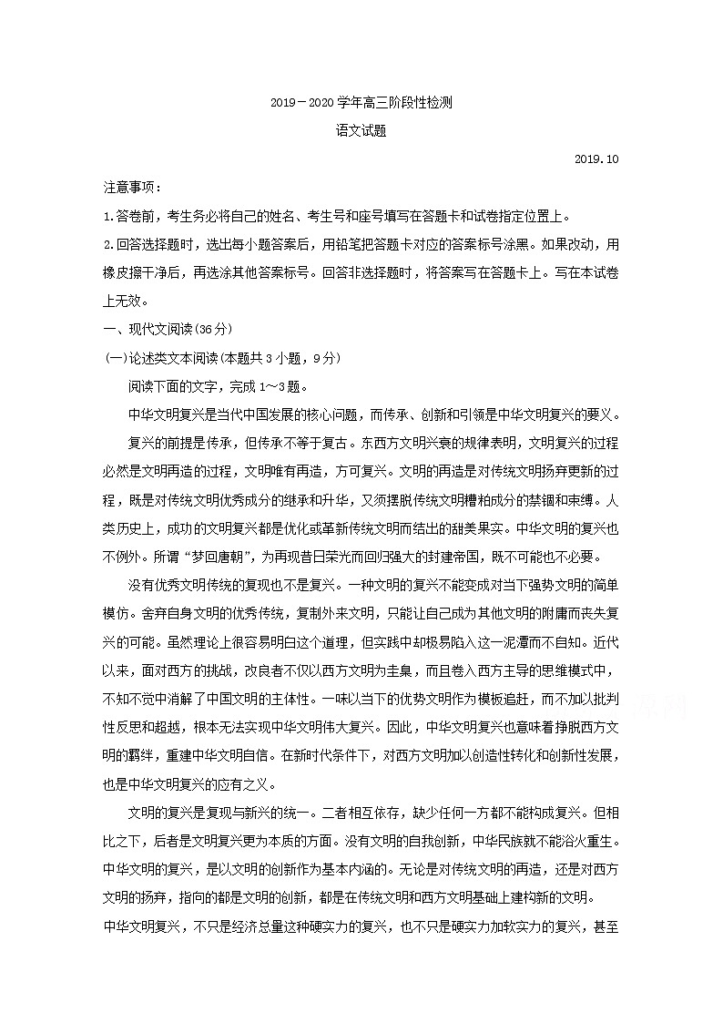 山东省潍坊市2020届高三9月月考试题 语文01