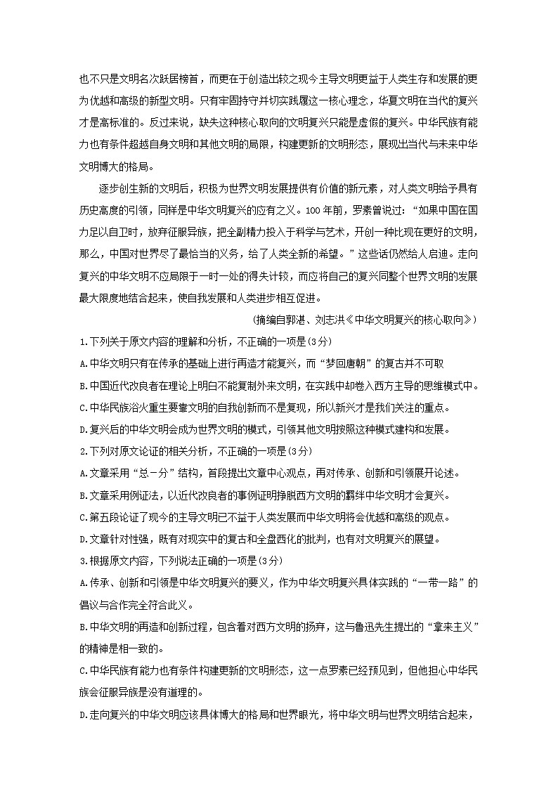 山东省潍坊市2020届高三9月月考试题 语文02