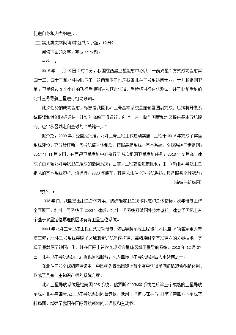 山东省潍坊市2020届高三9月月考试题 语文03