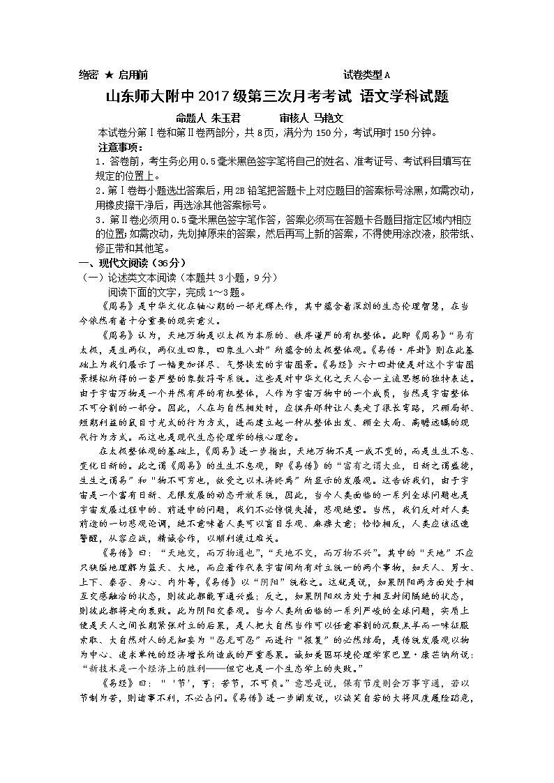 山东师范大学附属中学2020届高三上学期第三次月考语文试题01