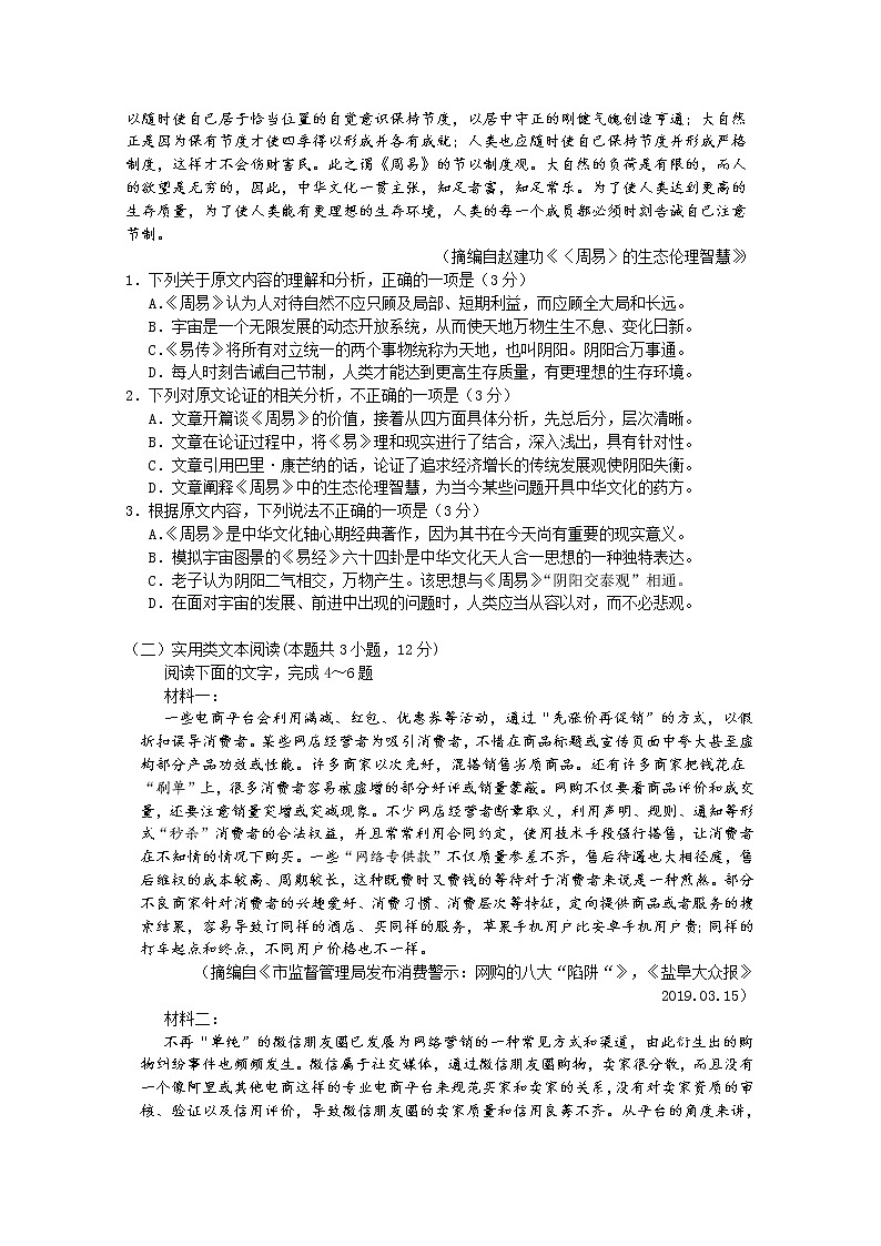 山东师范大学附属中学2020届高三上学期第三次月考语文试题02