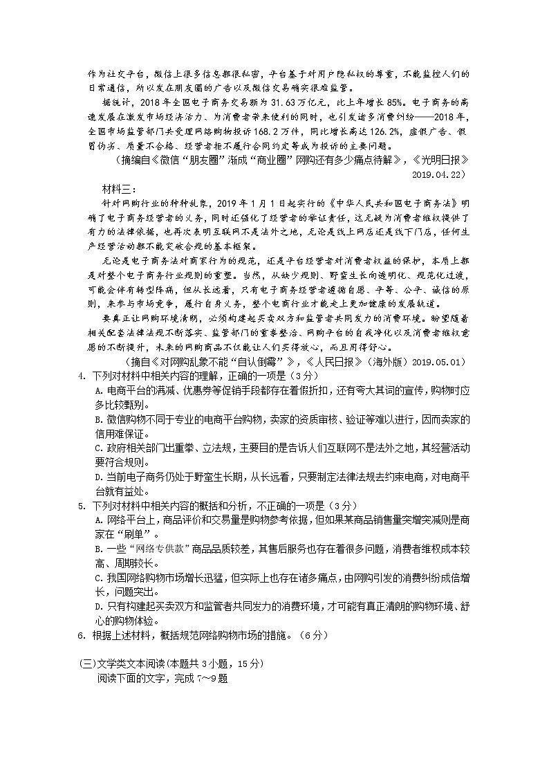 山东师范大学附属中学2020届高三上学期第三次月考语文试题03