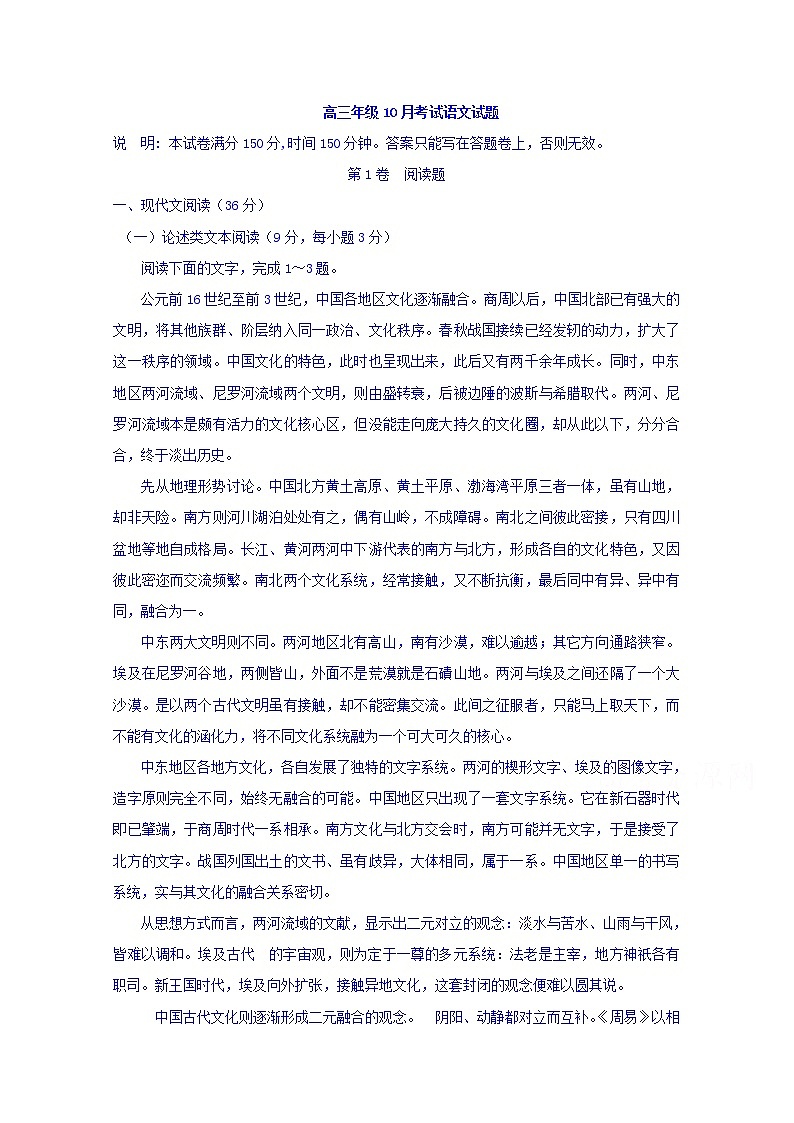 山西省晋中市平遥县第二中学2020届高三10月月考语文试题01