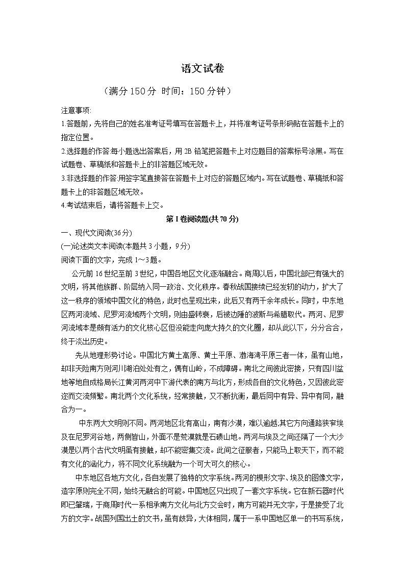 山西省临汾市2020届高三上学期月考语文 试卷01