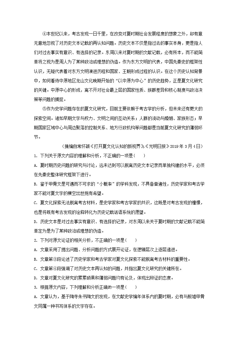 山西省太原市第五中学2020届高三9月月考语文试题02