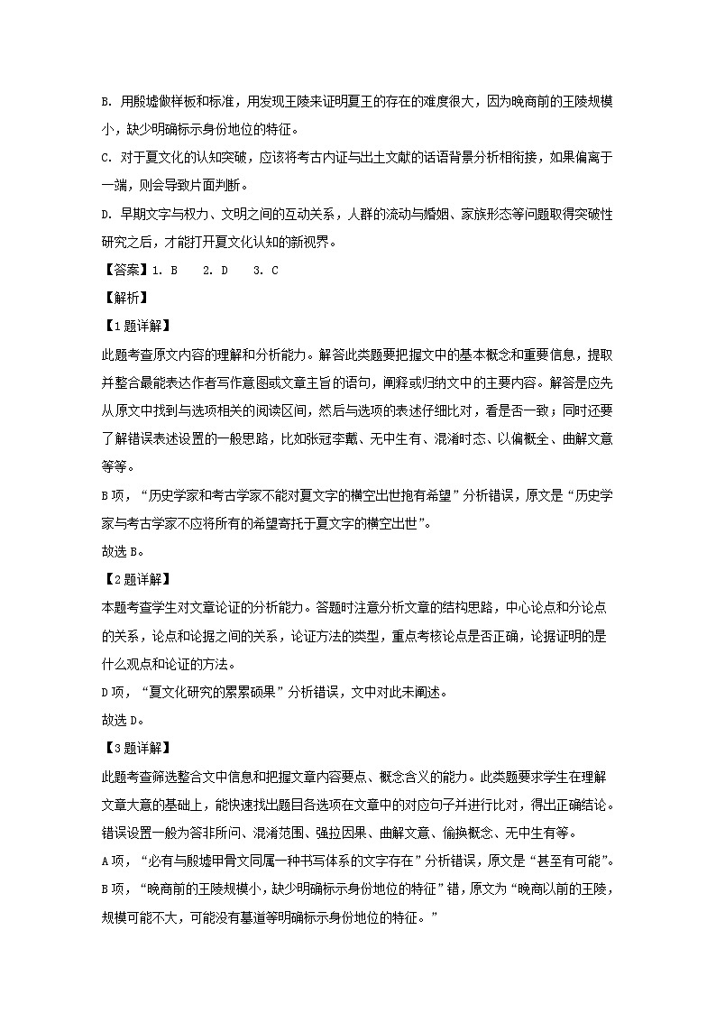 山西省太原市第五中学2020届高三9月月考语文试题03