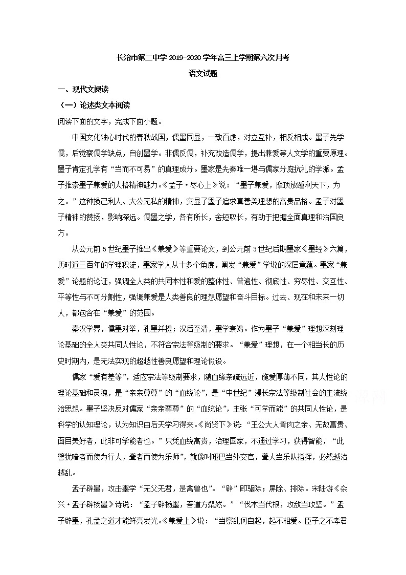 山西省长治市第二中学2020届高三上学期第六次月考语文试题01