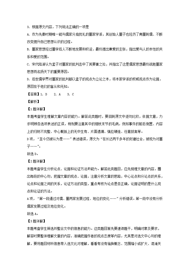 山西省长治市第二中学2020届高三上学期第六次月考语文试题03
