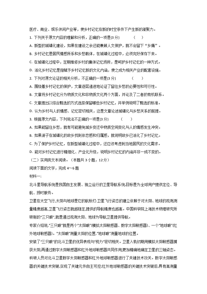 陕西省渭南市临渭区尚德中学2020届高三上学期第三次月考语文试题第2页