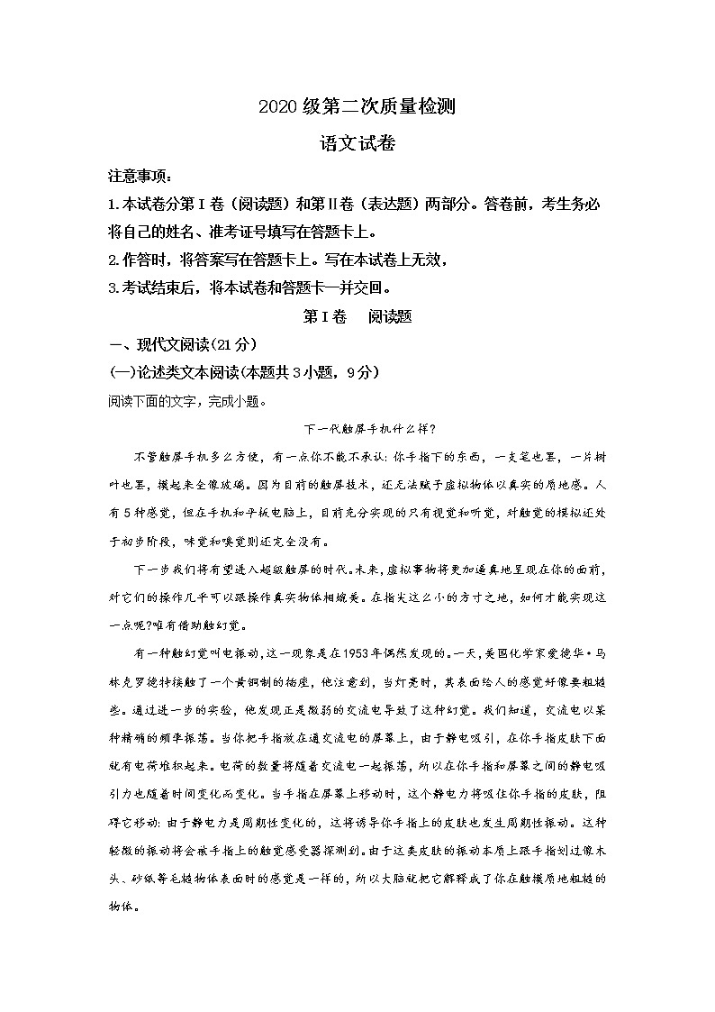 陕西省渭南市临渭区尚德中学2020届高三上学期月考语文试题01