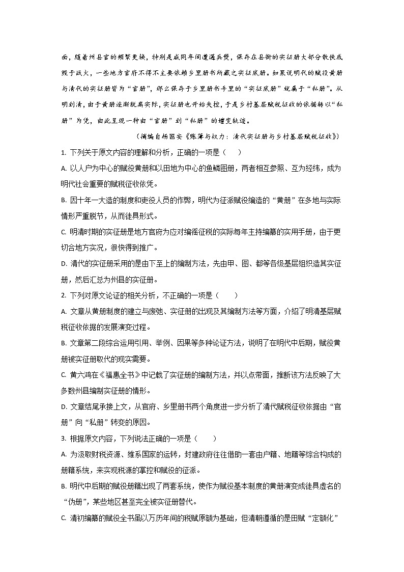 陕西省西安市西安中学2020届高三上学期第三次月考语文试题第2页