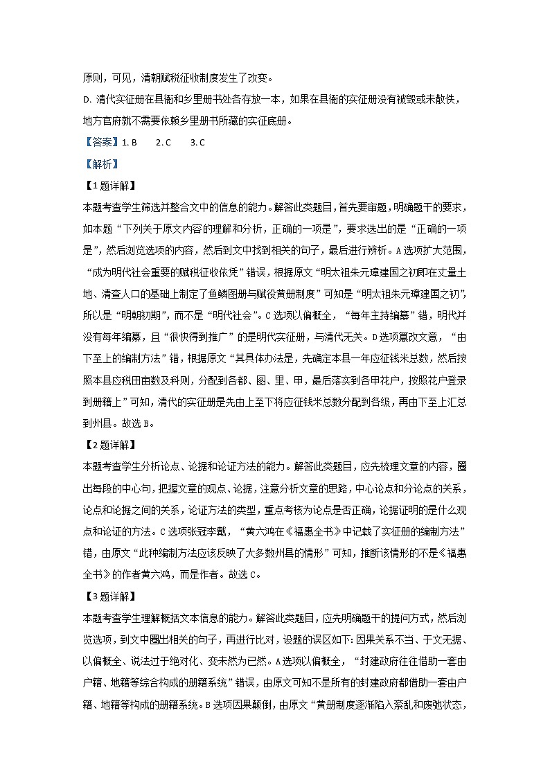 陕西省西安市西安中学2020届高三上学期第三次月考语文试题第3页
