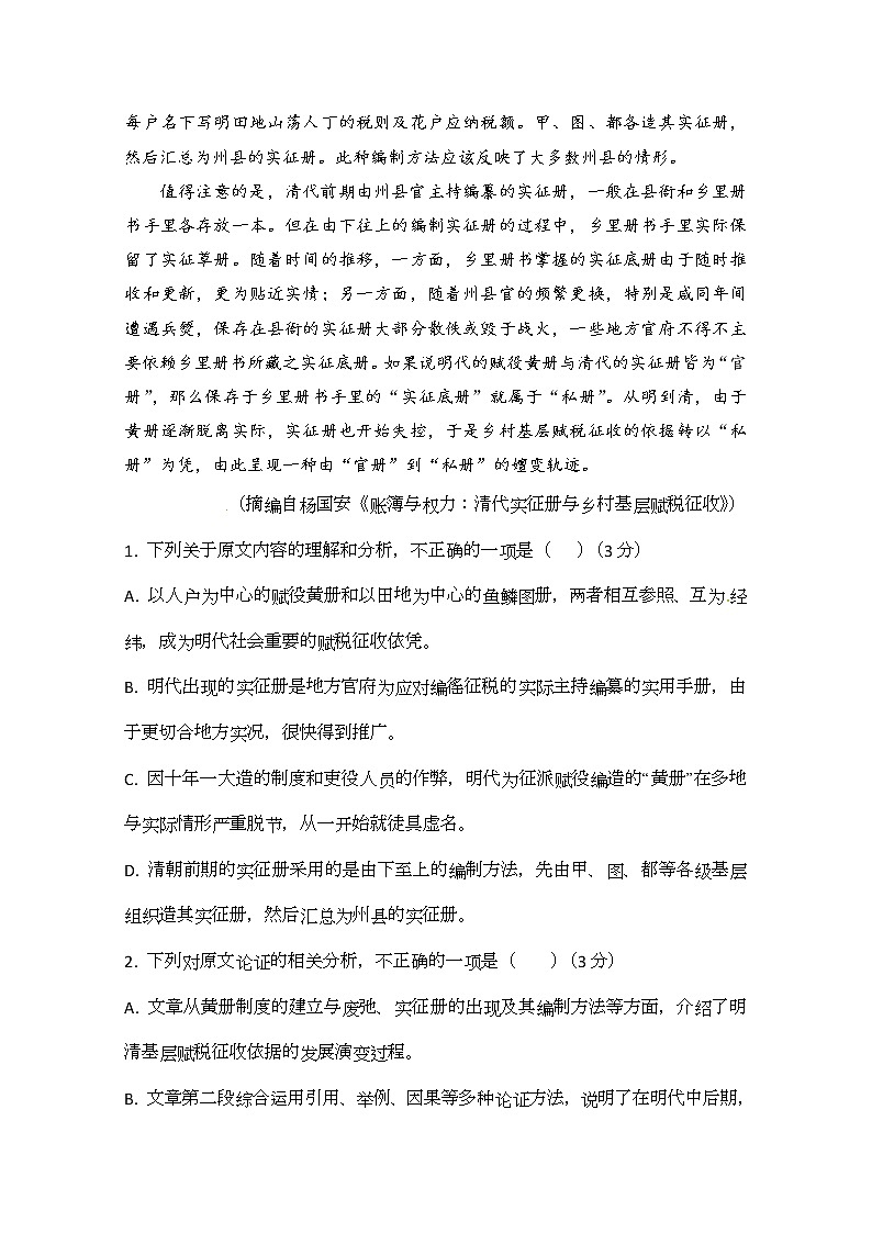 陕西省西安中学2020届高三上学期第三次月考语文试题02